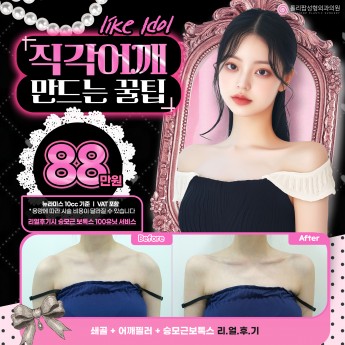 직각어깨 만드는 꿀팁