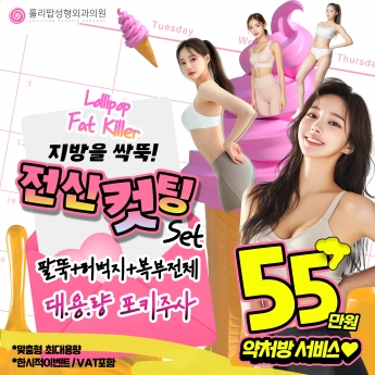 전신♥컷팅세트