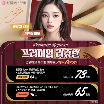 프리미엄 리쥬란