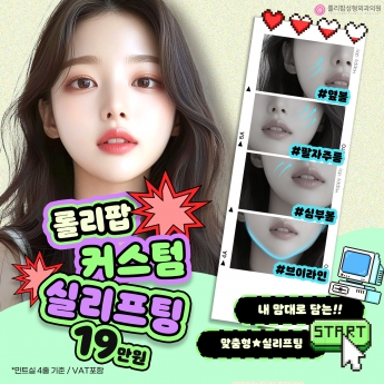 커스텀실리프팅
