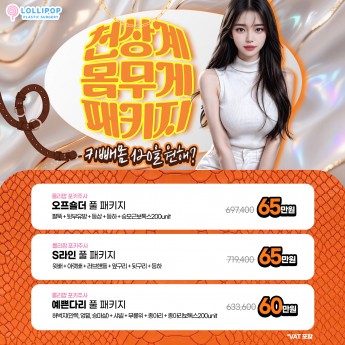 천상계 몸무게 패키지♥