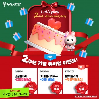 롤리팝 2주년 기념★쥬비덤 이…