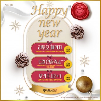 해피뉴이어 ♥ 이벤트