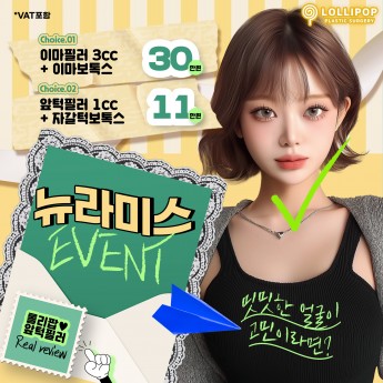 뉴라미스 이벤트!