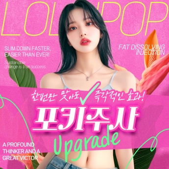 포키주사★업그레이드