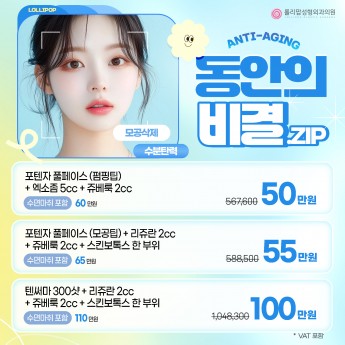 동안의 비결 ♥