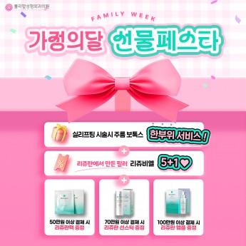 가정의달 선물페스타 ♥