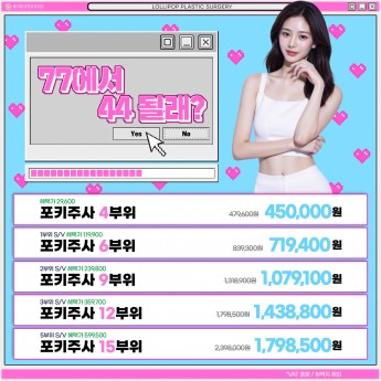 77에서 44될래?