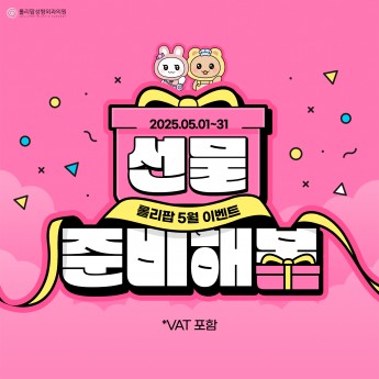 롤리팝 5월 EVENT ♥