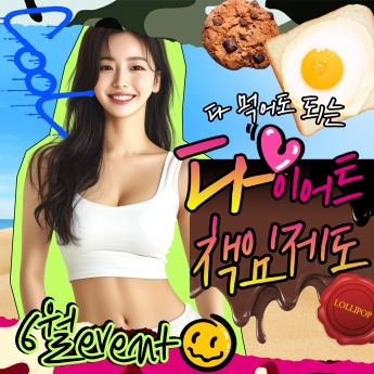 롤리팝 6월이벤트