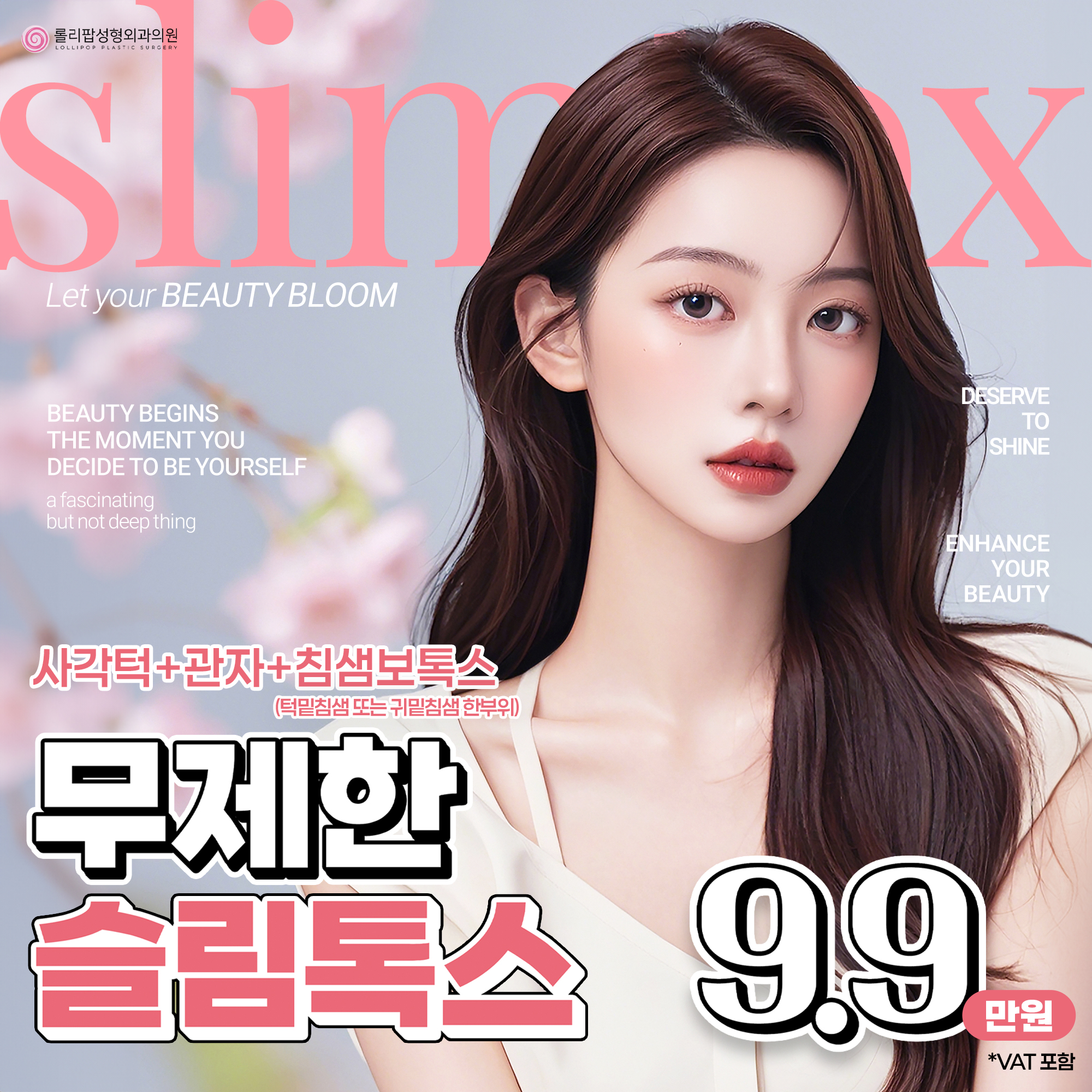 무제한 슬림톡스