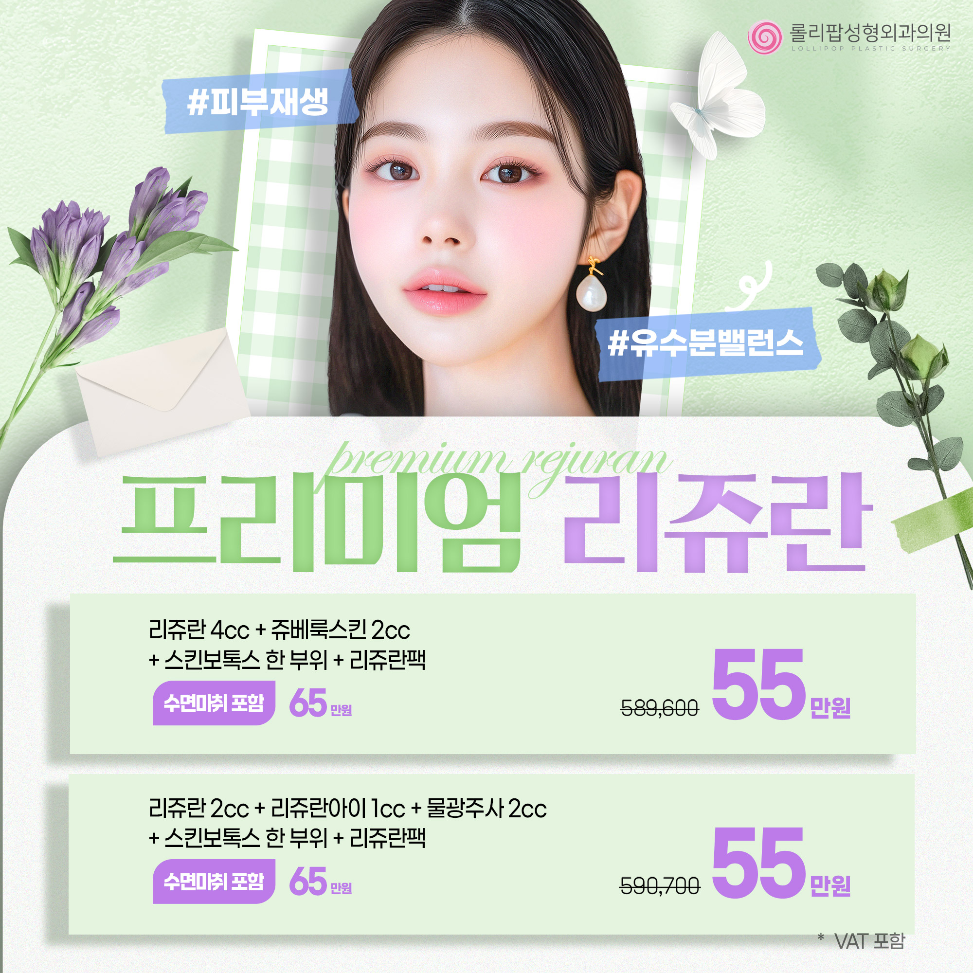 프리미엄 리쥬란