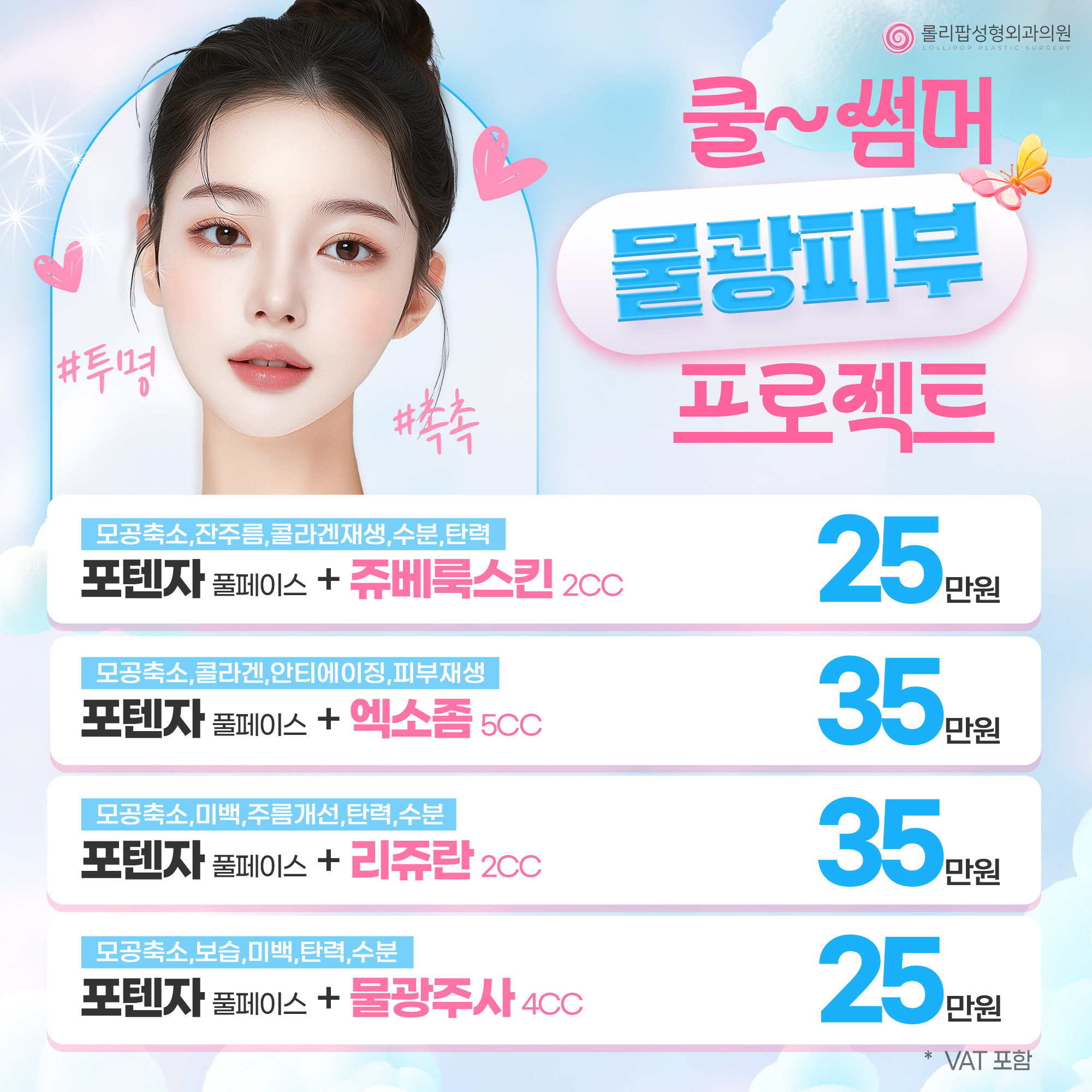 쿨~썸머 물광피부 프로젝트