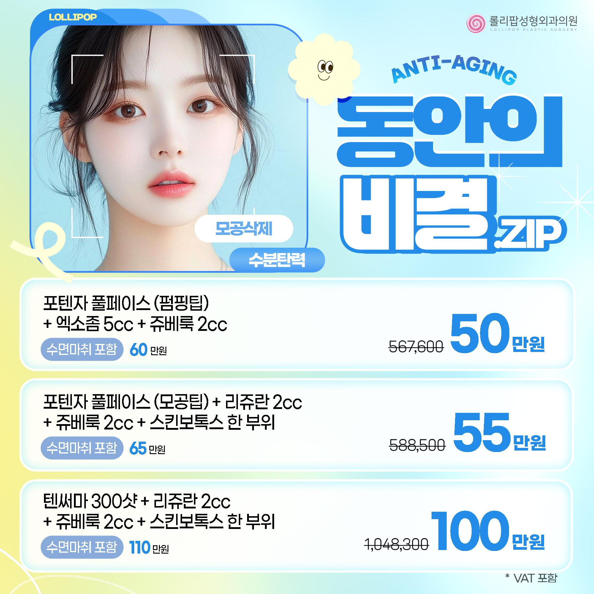 동안의 비결