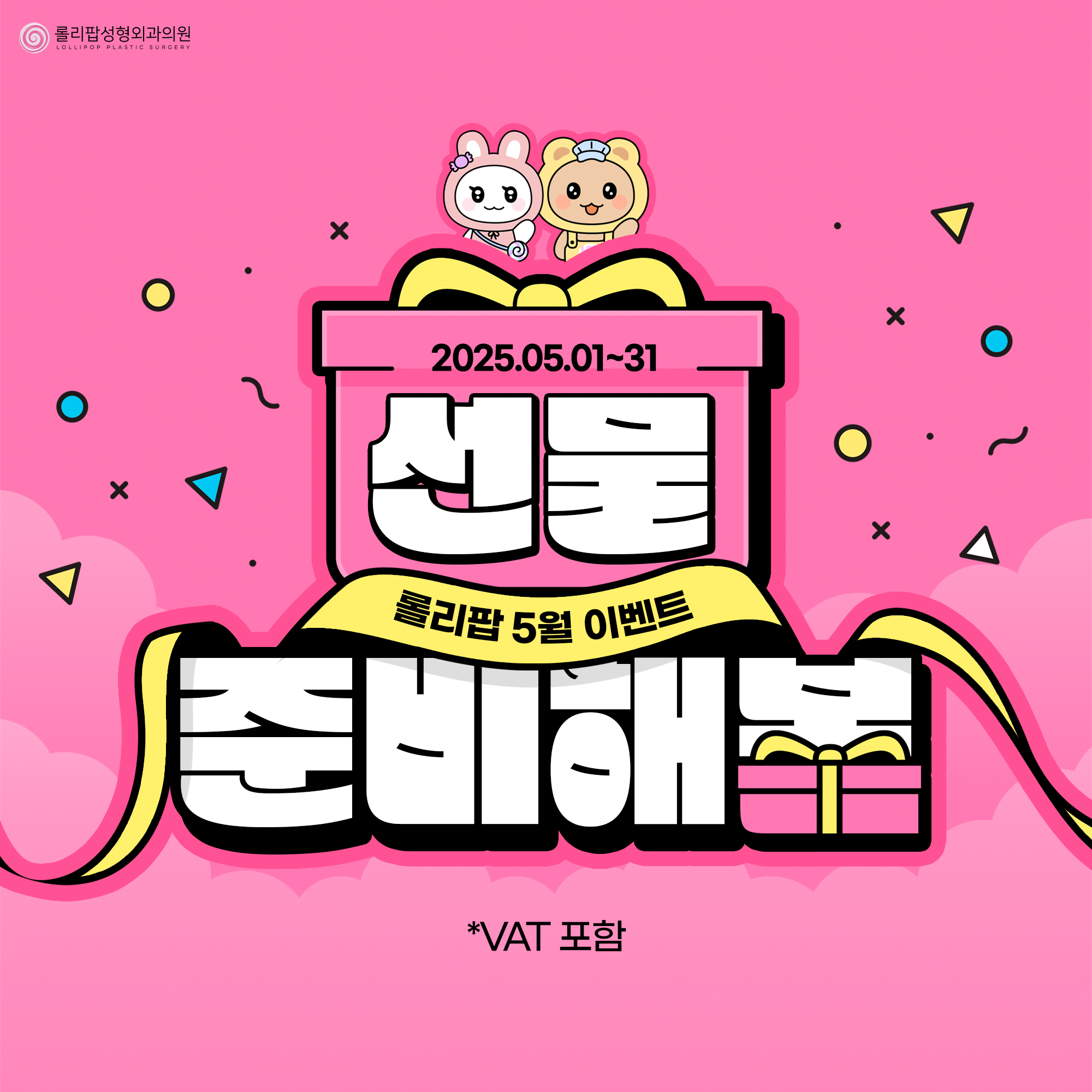 롤리팝 5월 이벤트