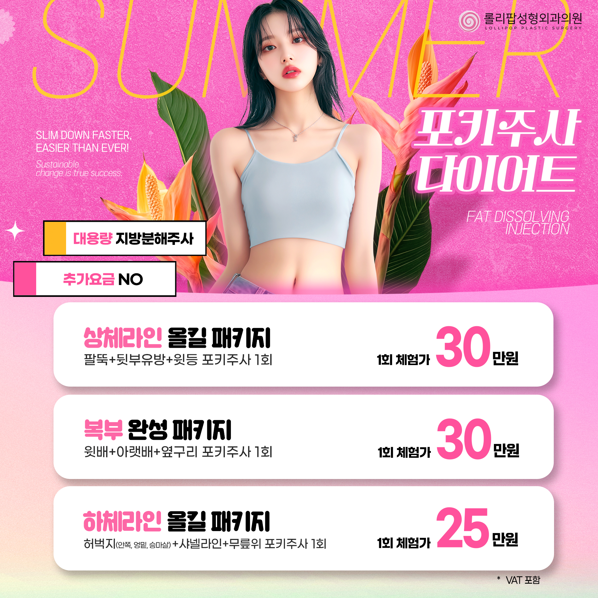 포키주사 1회 한정 패키지