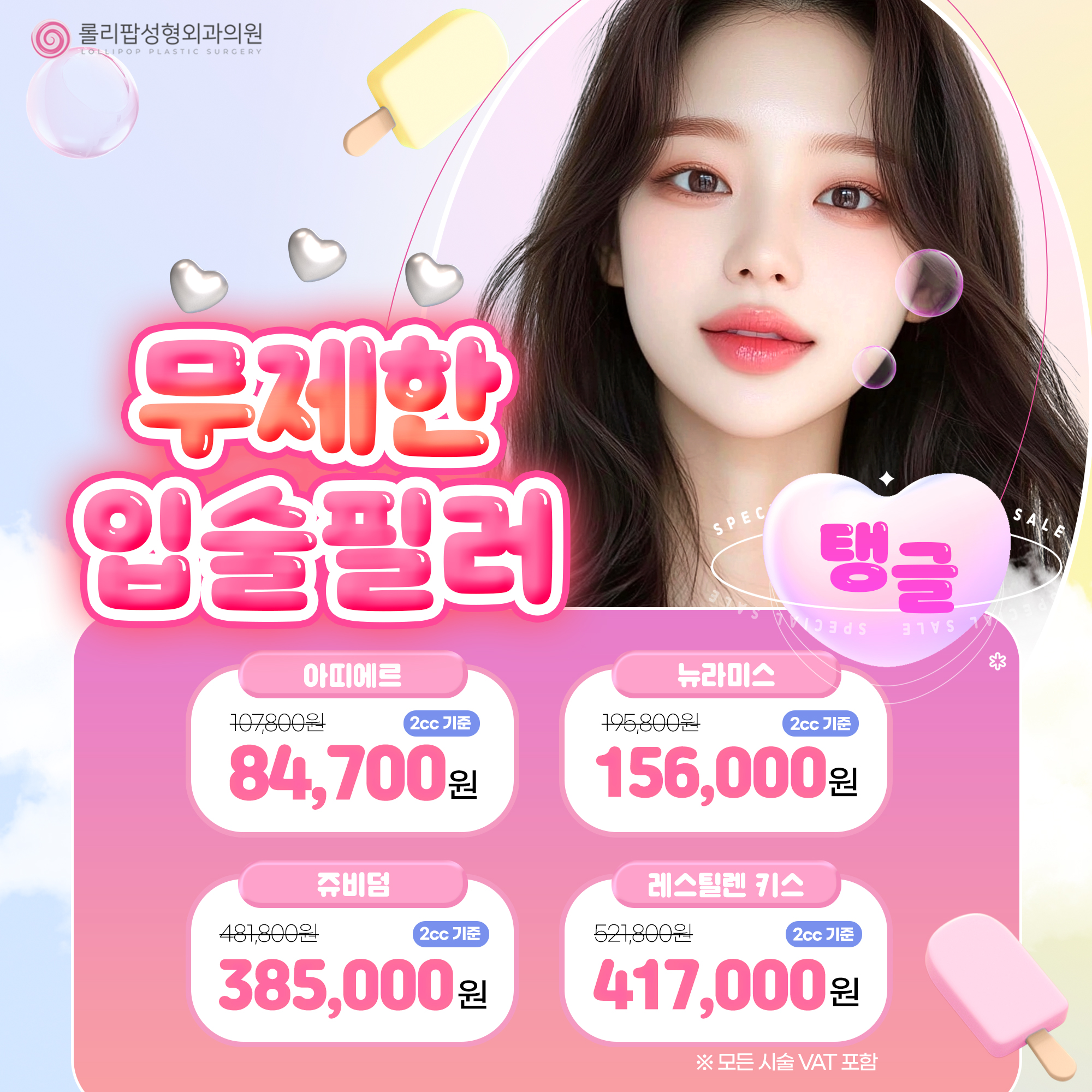 무제한 입술필러
