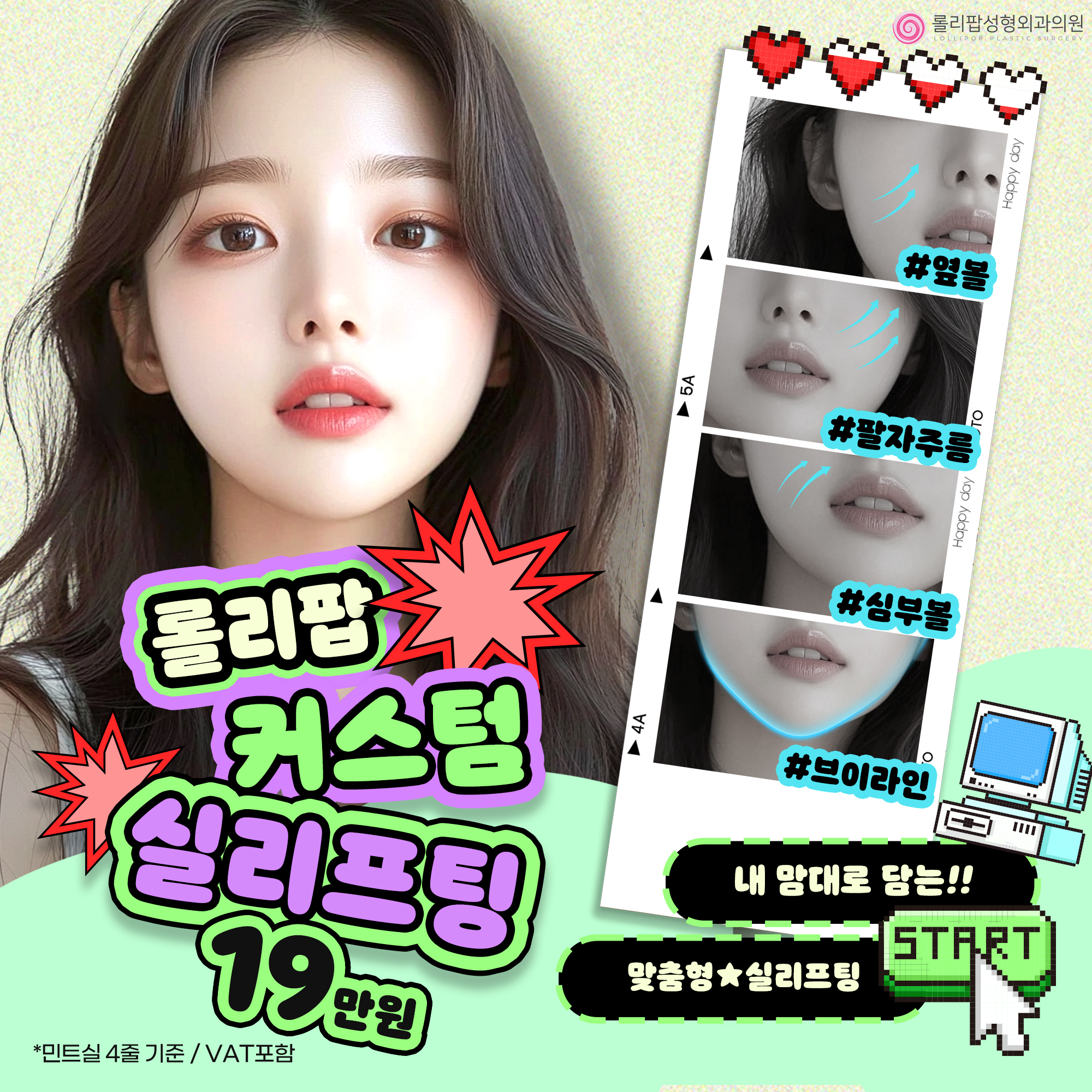 커스텀 실리프팅