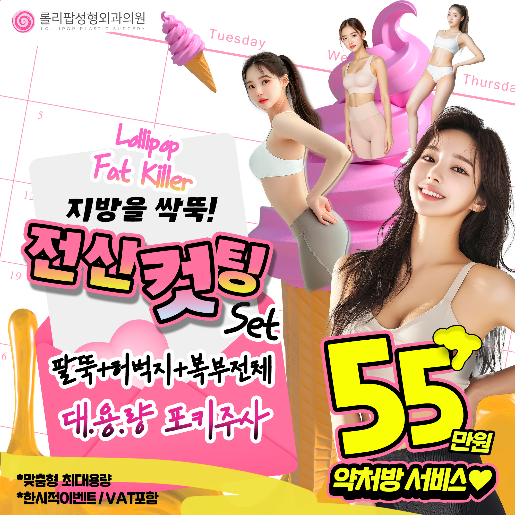 전신♥컷팅세트