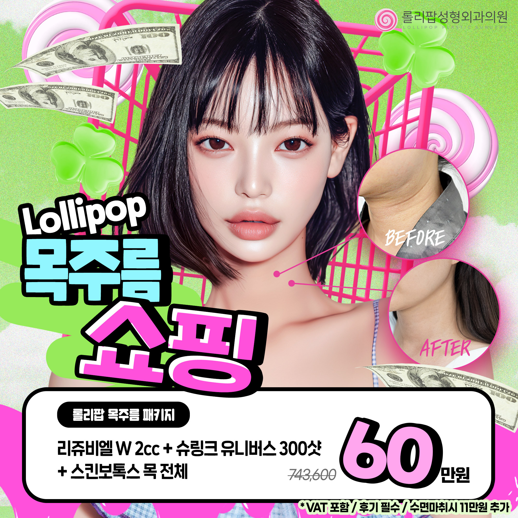 롤리팝 목주름 쇼핑!