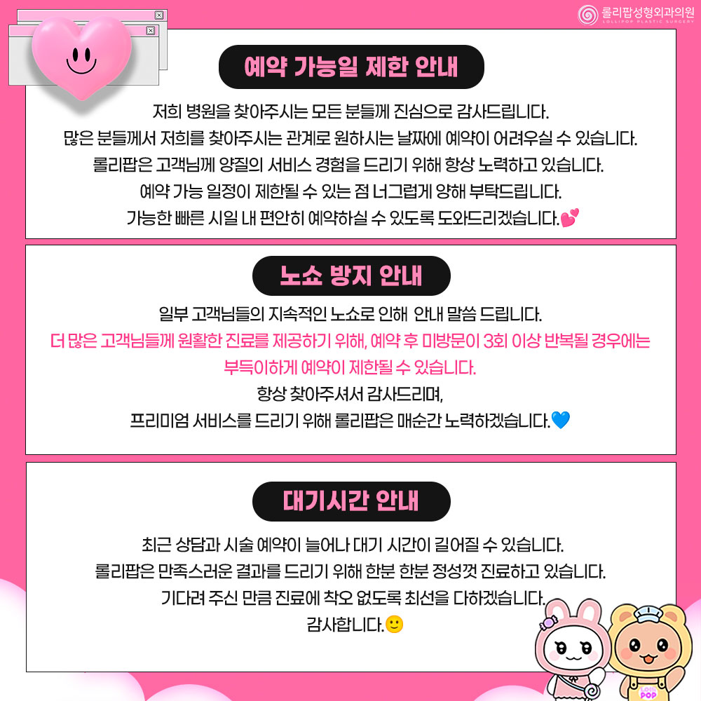 롤리팝 공지사항
