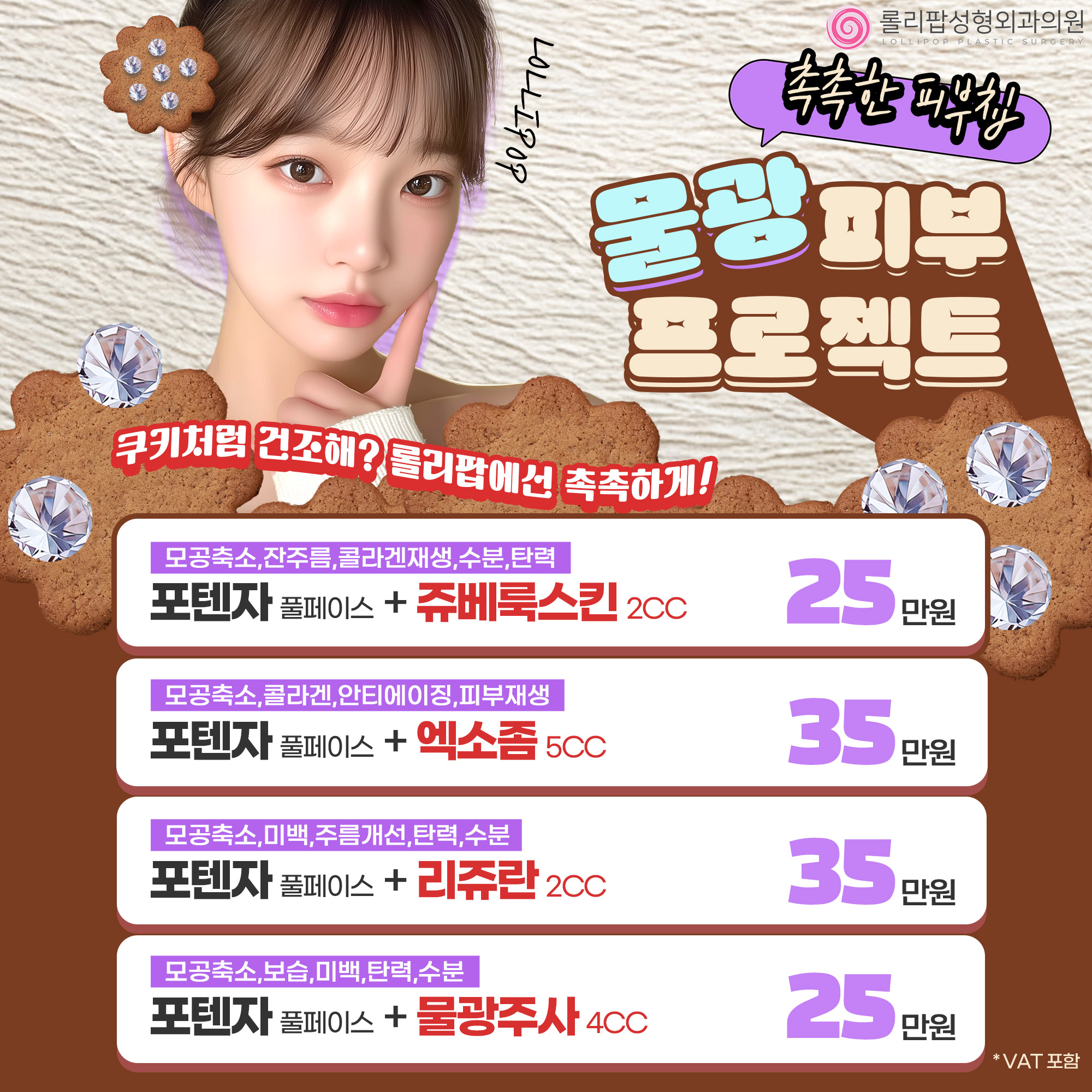 촉촉한 피부칩! 물광피부 프로젝트