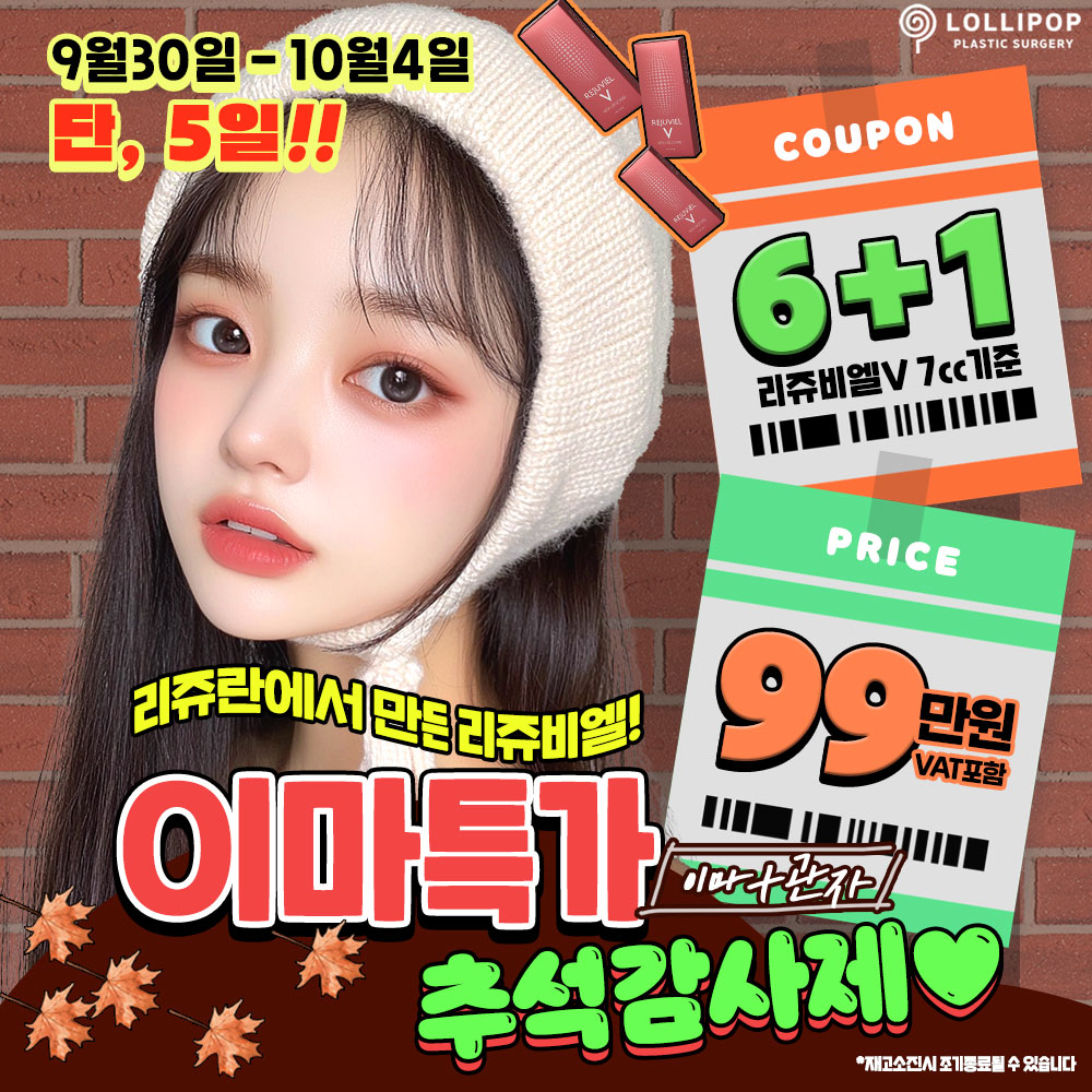 이마특가!!★추석감사제
