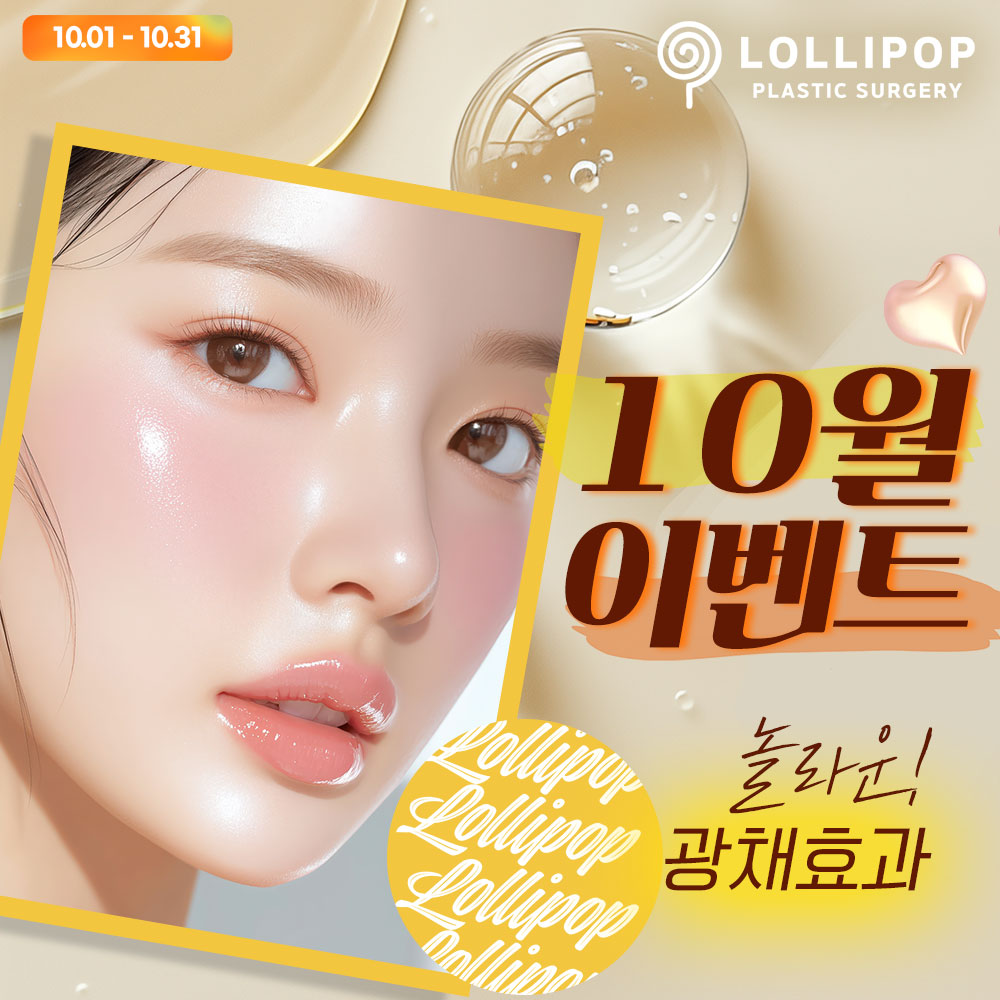 롤리팝 ♥ 10월이벤트