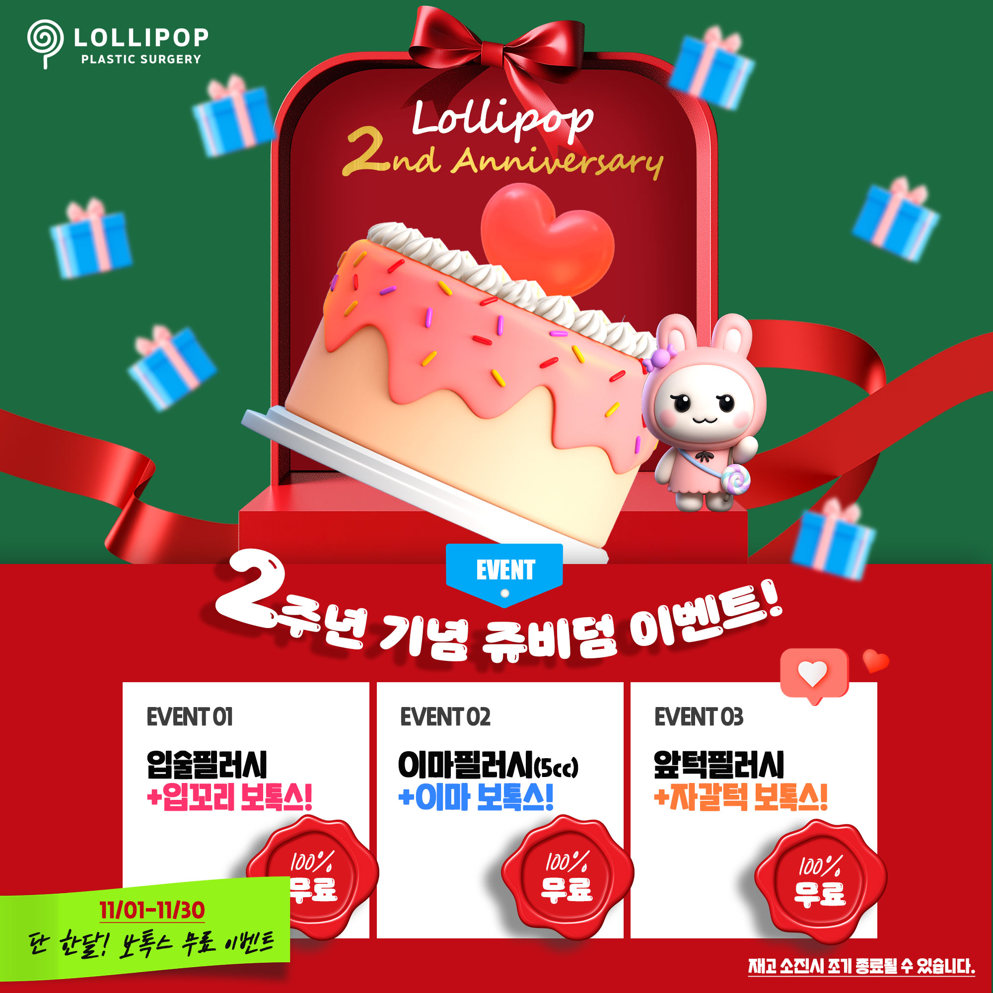 롤리팝 2주년 기념★쥬비덤 이벤트