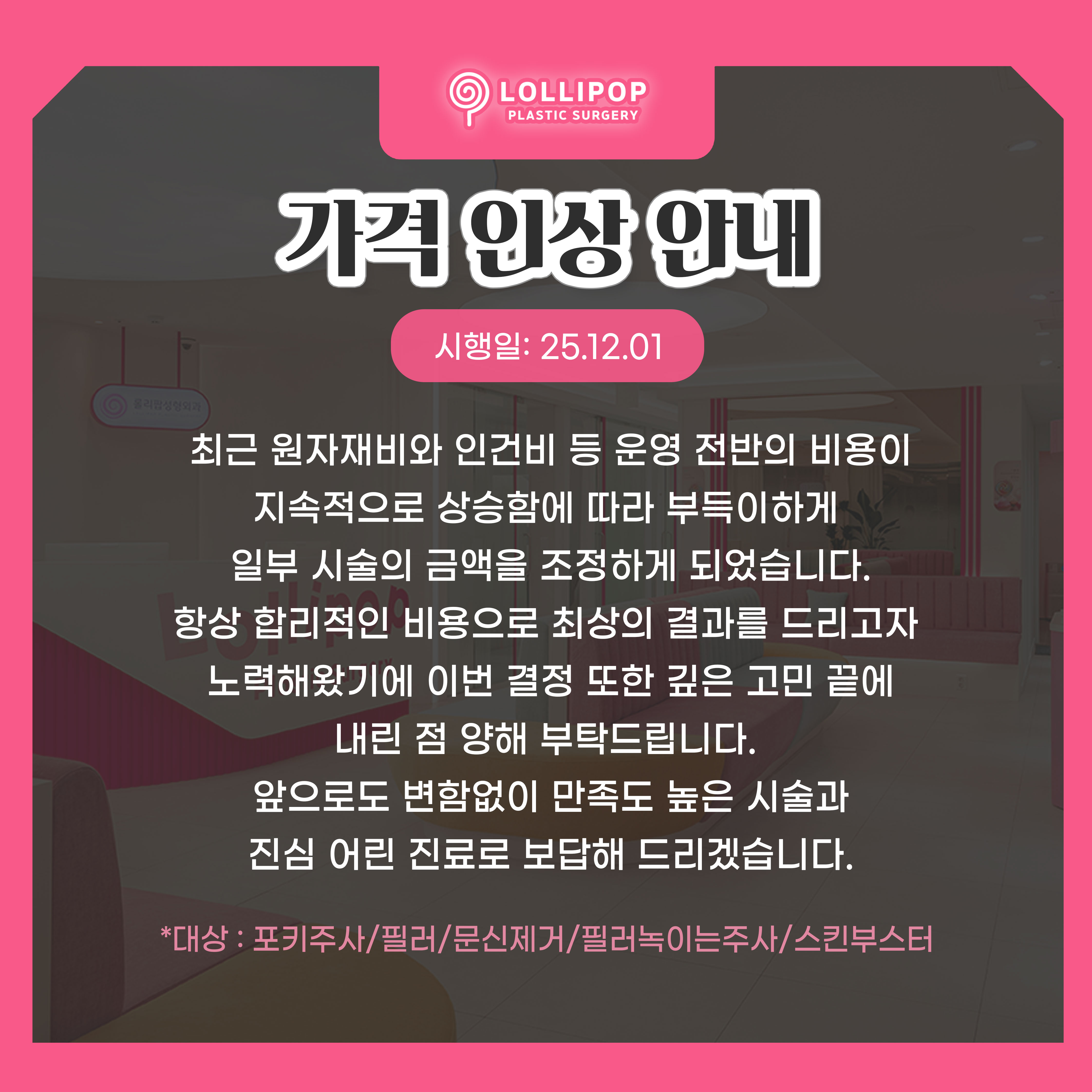 가격 인상 안내 