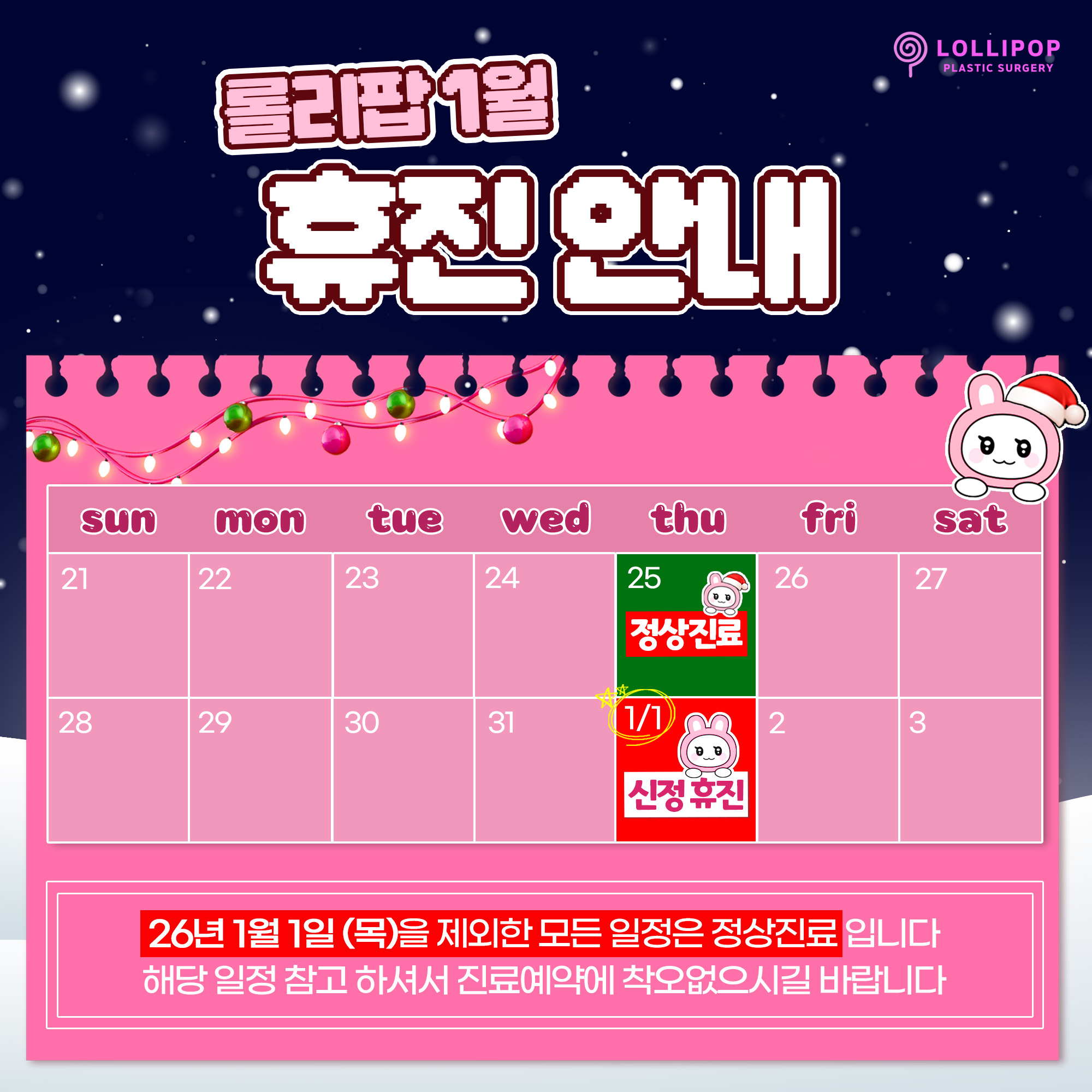 롤리팝 휴진안내