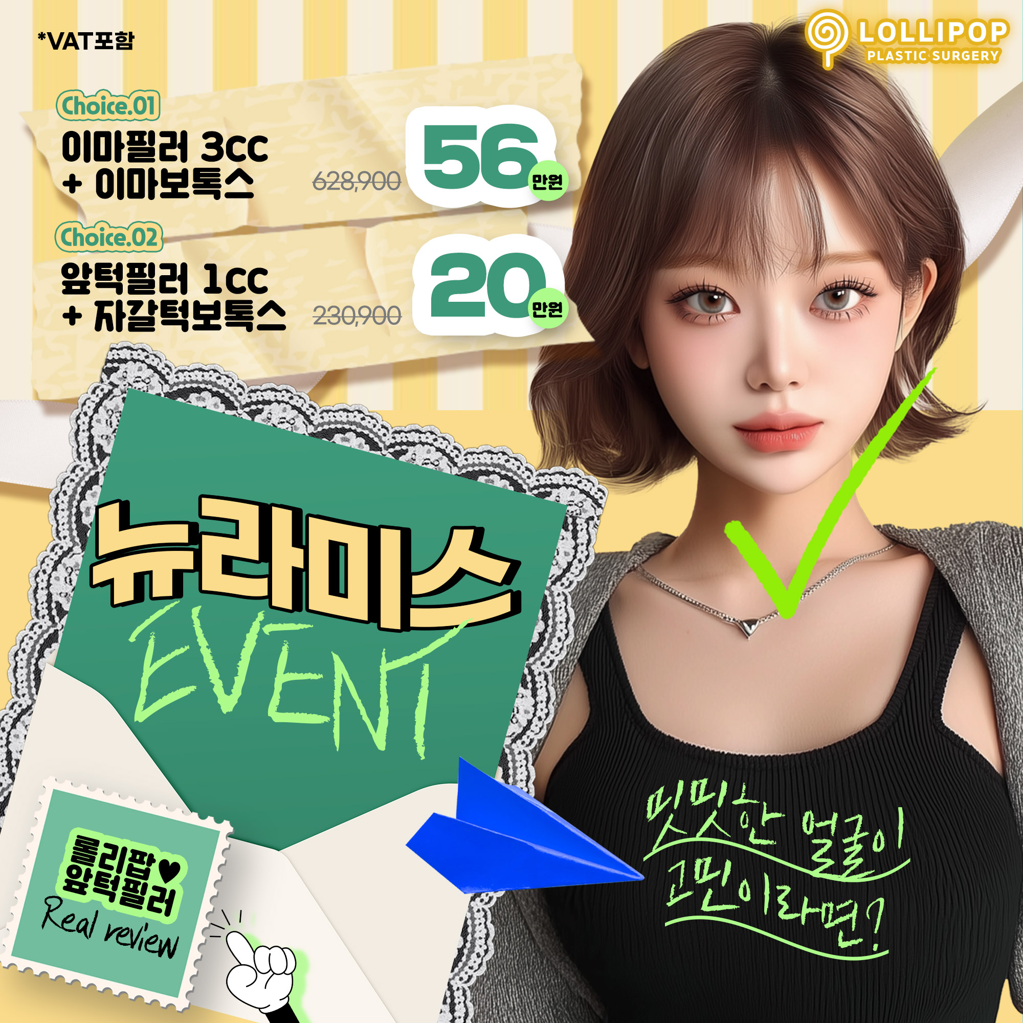 뉴라미스 EVENT !