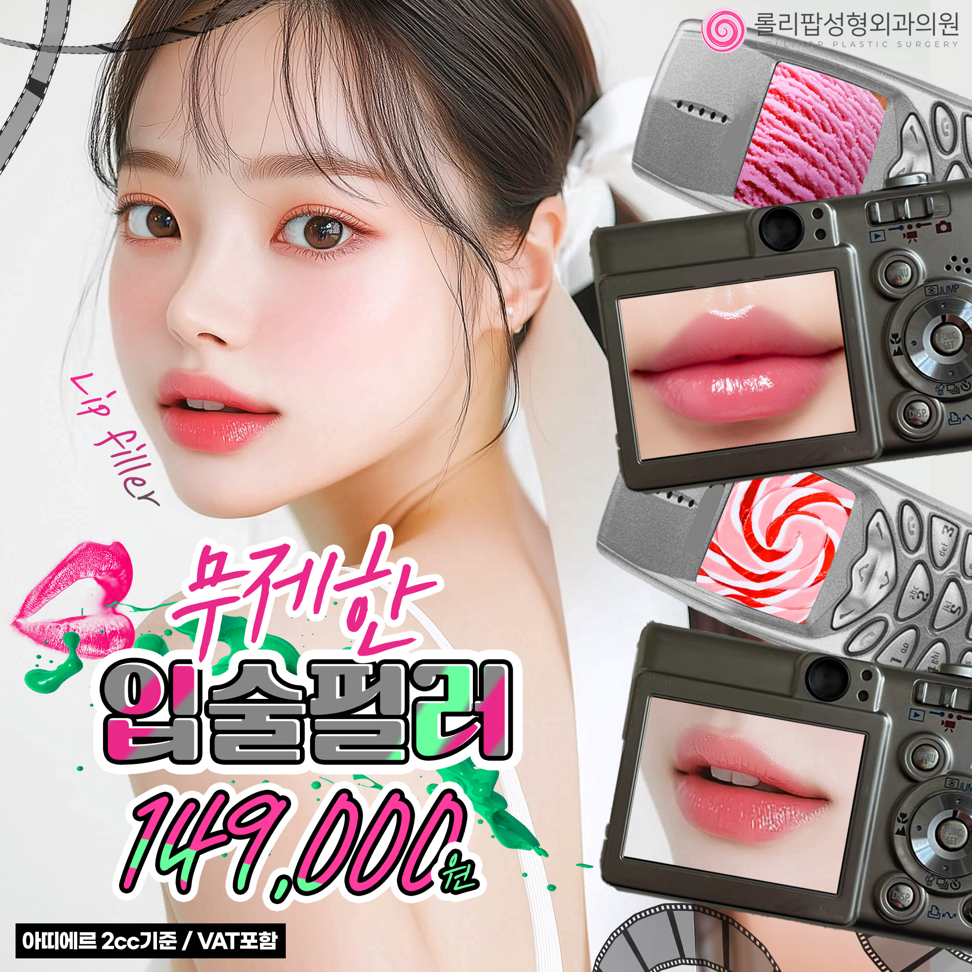 무제한 입술필러★아띠에르
