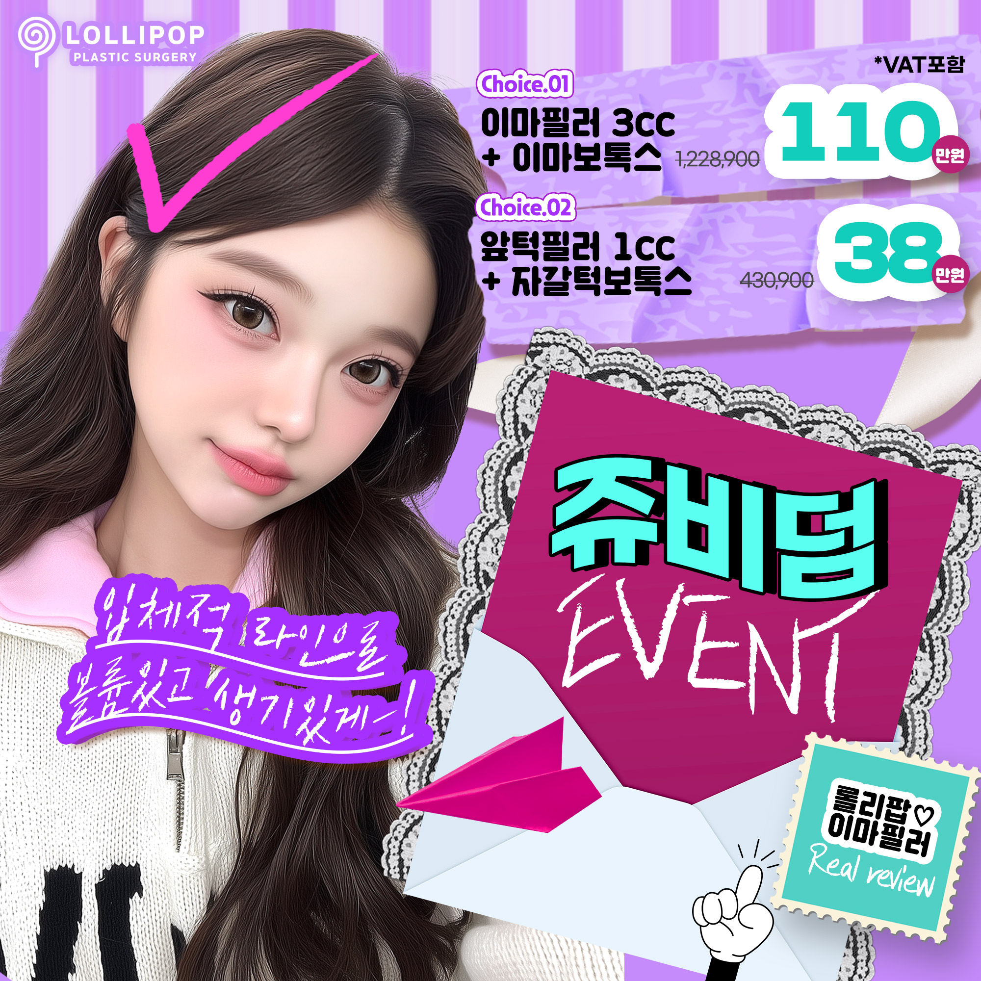 쥬비덤 EVENT !