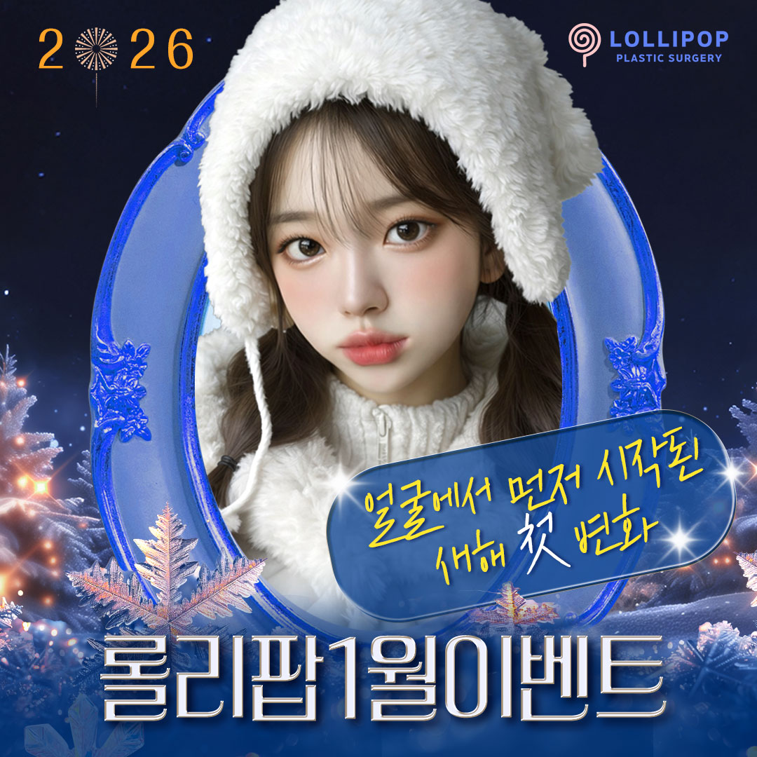 롤리팝 1월 이벤트