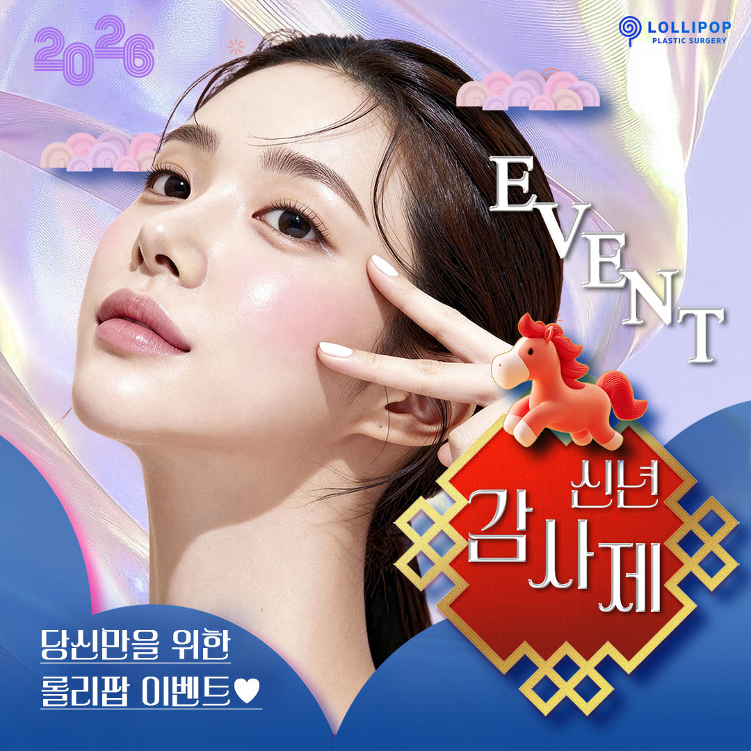 롤리팝 신년감사제