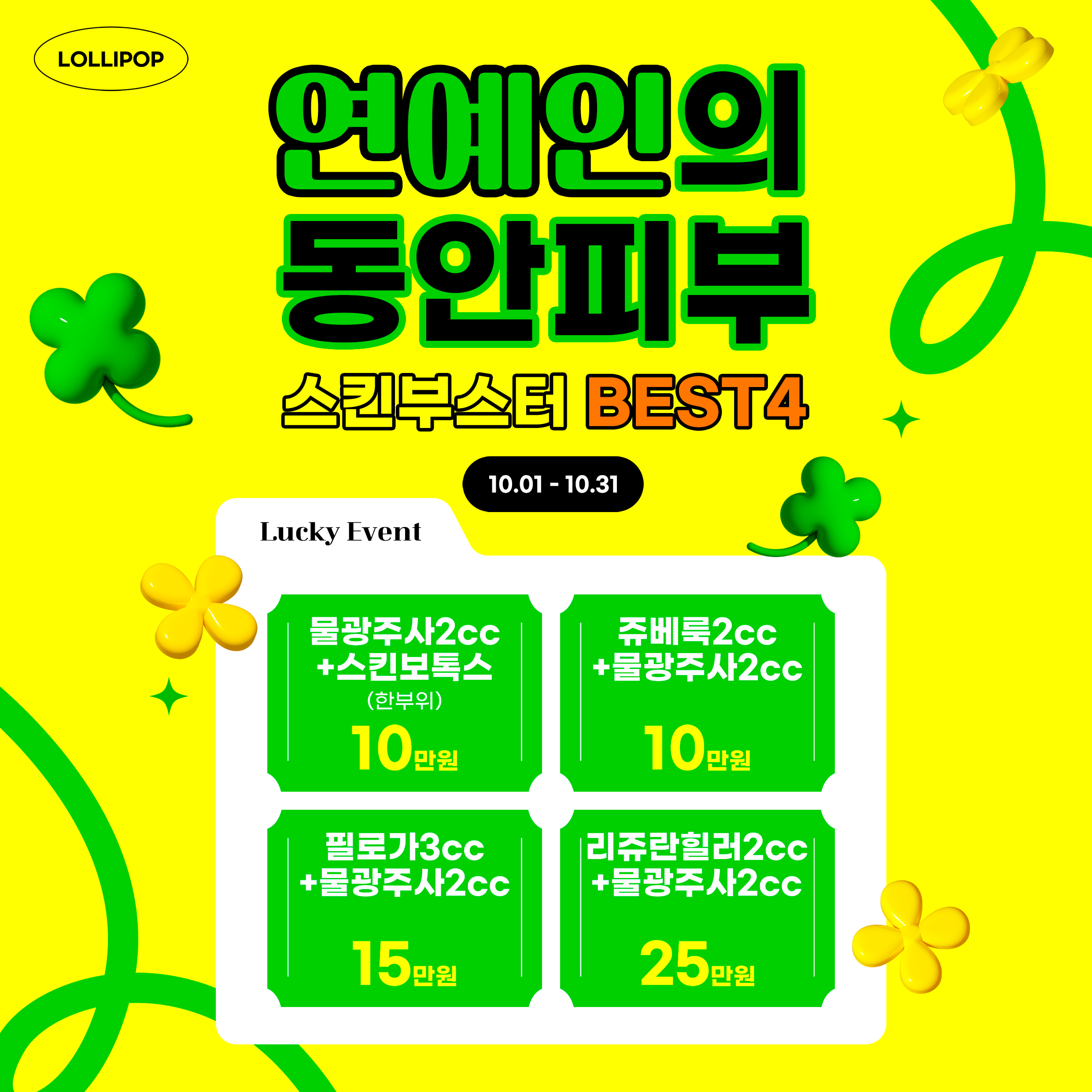 스킨부스터  best4