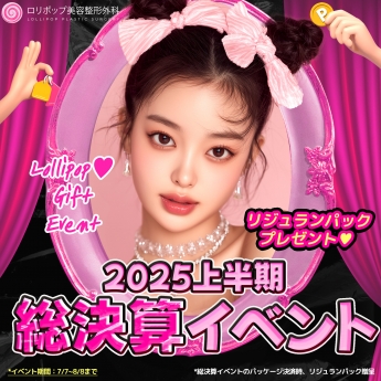 2025上半期総決算イベント★