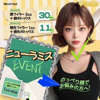 ニューラミスイベント