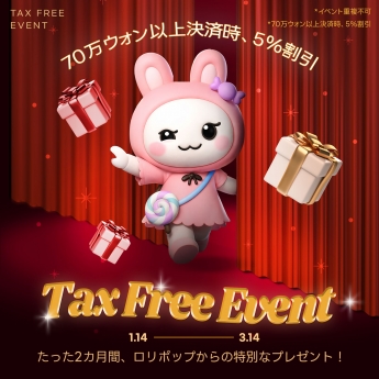 Tax Free Event ★