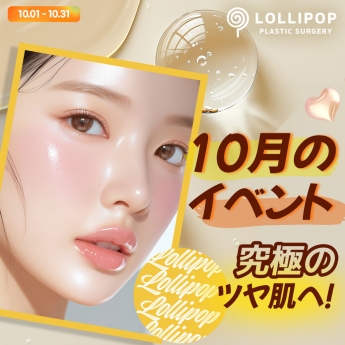 10月の イベント