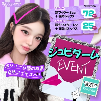 ジュビダーム★EVENT