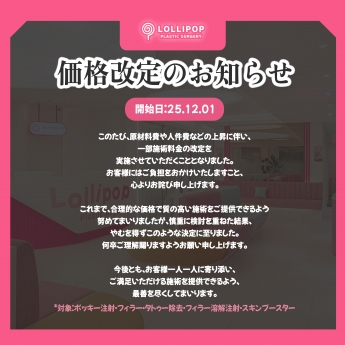 価格改定のお知らせ