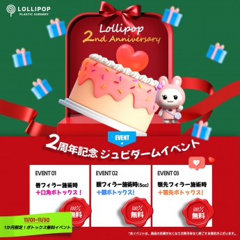 2周年記念 ジュビダームイベント