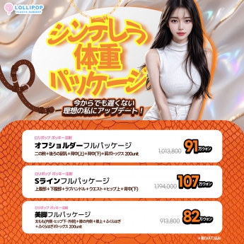 シンデレラ 体重 パッケージ
