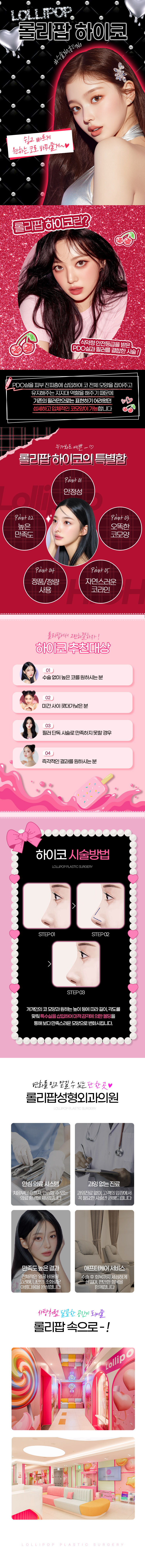 lollipop-plastic-surgery-hyco