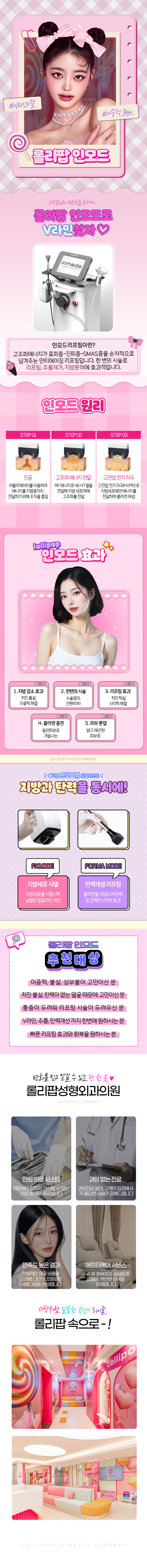 lollipop-plastic-surgery-inmode