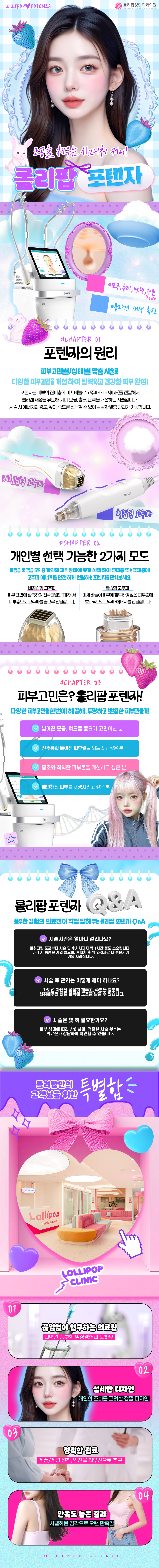 lollipop-plastic-surgery-potenza