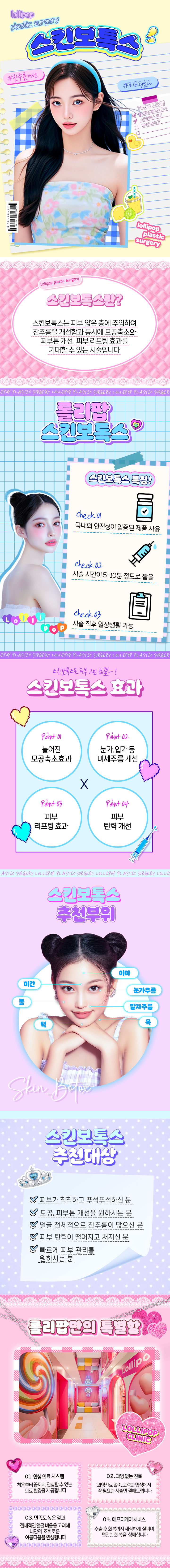 lollipop-plastic-surgery-skin-botox