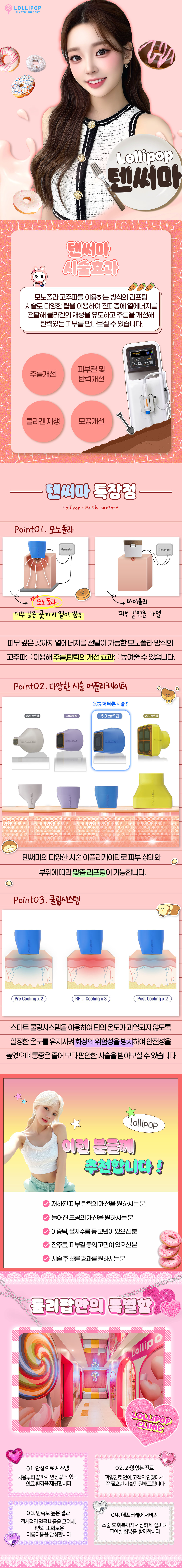 lollipop-plastic-surgery-tentherma